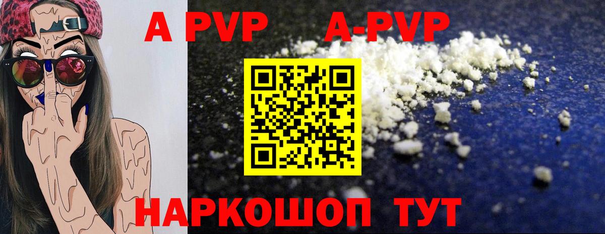 А ПВП крисы CK  A PVP  купить  цена  Лесосибирск  А ПВП Соль  Вход с VPN 