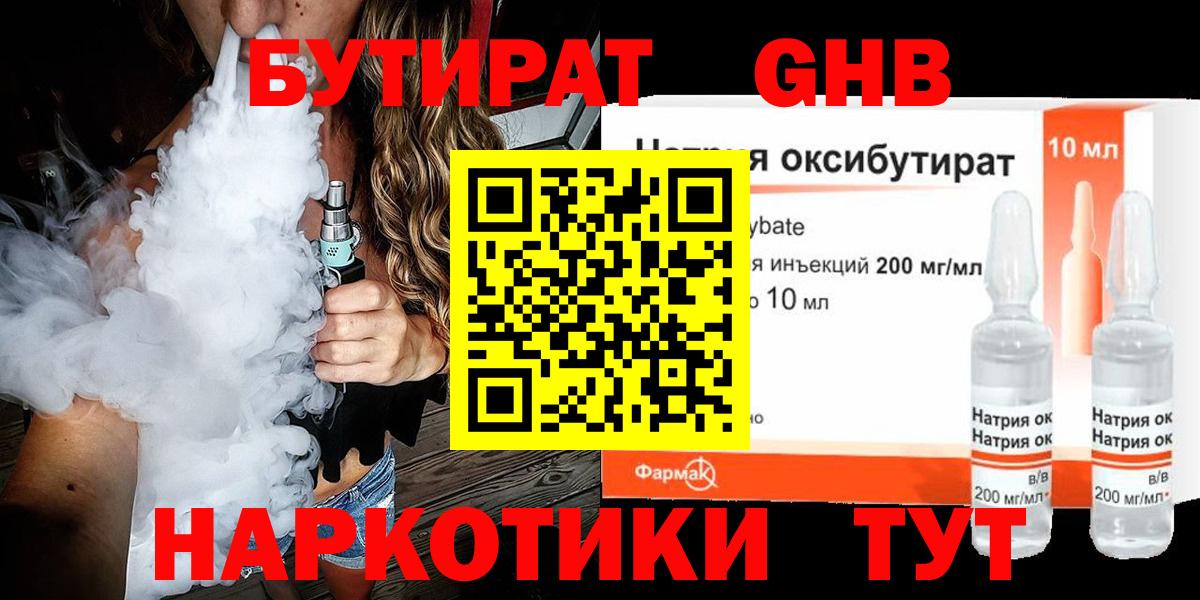 Бутират 99% Лесосибирск