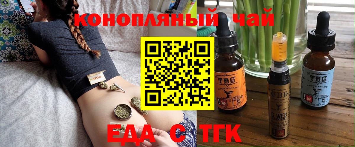 Лесосибирск  Печенье с ТГК конопля  Вход с VPN 