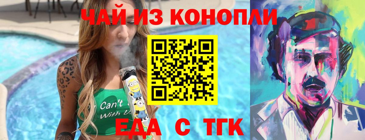 Еда ТГК марихуана Лесосибирск