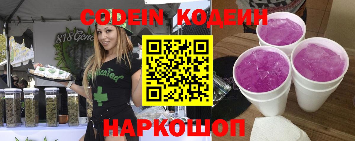 Кодеиновый сироп Lean Purple Drank Лесосибирск