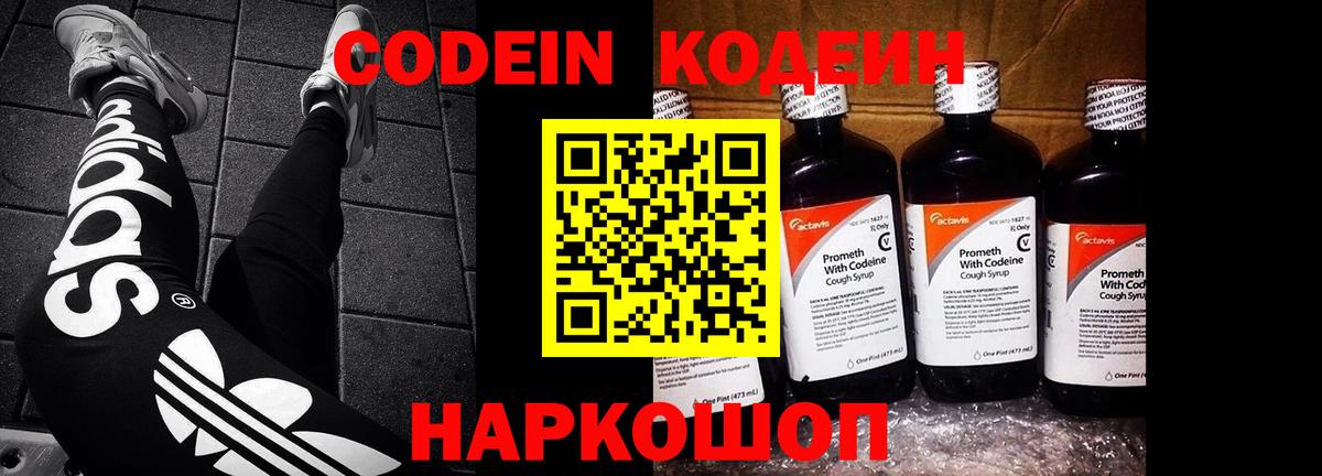Кодеин Purple Drank  Кодеиновый сироп Lean Purple Drank  Лесосибирск  Вход с VPN 