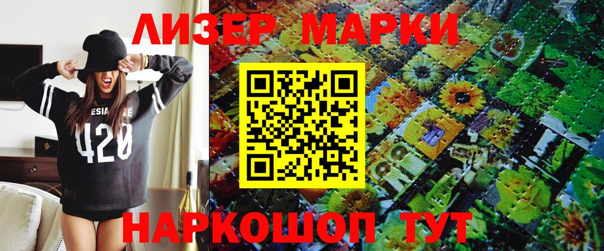 Наркотические марки 1,5мг Лесосибирск